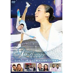 All History 浅田真央 ～花は咲き星は輝く・浅田舞・真央姉妹11年間密着～ [DVD]