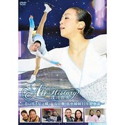 All History 浅田真央 ~花は咲き星は輝く・浅田舞・真央姉妹11年間密着~