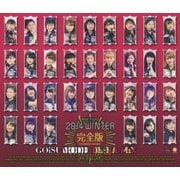 Hello!Project 2014 WINTER ~GOiSU MODE・DE-HA MiX~完全版