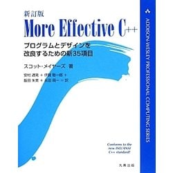 Effective C++ : プログラムとデザインを改良するための55項目 ヨドバシ.com - Effective C++ 第3版―プログラムとデザインを