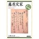 藤原定家―芸術家の誕生(日本史リブレット人〈030〉) [全集叢書]