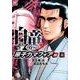 白竜LEGEND 原子力マフィア編 上（ニチブンコミックス） [コミック]