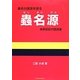蟲名源 [単行本]