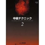 WP112J バスティン 中級テクニック 2 (日本語版)
