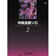 WP115J バスティン 中級全調ソロ 2 (日本語版)