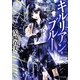 キルリアン・ブルー(TO文庫) [文庫]