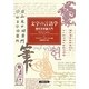 文字の言語学―現代文字論入門 [単行本]