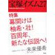 宝塚イズム27－特集　幕開けは柚希・壮！　百周年、新たな伝説へ！ [全集叢書]