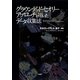 グラウンデッド・セオリー・アプローチを用いたデータ収集法 [単行本]