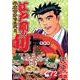 江戸前の旬 72（ニチブンコミックス） [コミック]