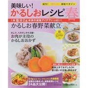美味しい！かるしおレシピ春 saita MOOK [ムックその他]