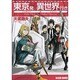 東京発　異世界行き(ハルタコミックス) [コミック]
