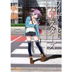ウィザード・バリスターズ～弁魔士セシル－The Beginning（ぽにきゃんBOOKS い 1-1） [文庫]