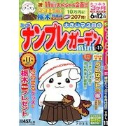 ナンプレガーデンmini 2014年 04月号 [雑誌]