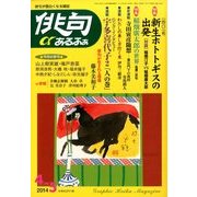 俳句 α (アルファ) 2014年 04月号 [雑誌]
