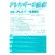 アレルギーの臨床 2014年 04月号 [雑誌]