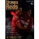Urawa Reds Magazine (浦和レッズマガジン) 2014年 04月号 [雑誌]
