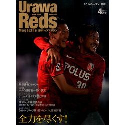 Urawa Reds Magazine (浦和レッズマガジン) 2014年 04月号 [雑誌]