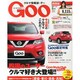 Goo（グー）四国版 2014年 05月号 [雑誌]