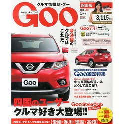 Goo（グー）四国版 2014年 05月号 [雑誌]