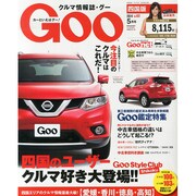 Goo（グー）四国版 2014年 05月号 [雑誌]