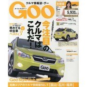 Goo(グー)北陸版 2014年 05月号 [雑誌]