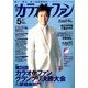 カラオケファン 2014年 05月号 [雑誌]
