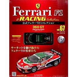 公式フェラーリF1コレクション 2014年 3/26号（67） [雑誌]