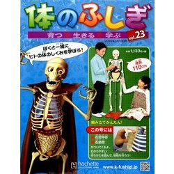 改訂版体のふしぎ 2014年 3/19号 [雑誌]