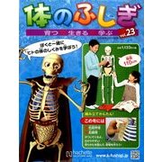 改訂版体のふしぎ 2014年 3/19号 [雑誌]