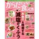 からだにいい食べ方 2014年 04月号 [雑誌]