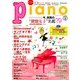Piano (ピアノ) 2014年 04月号 [雑誌]