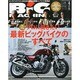 BiG MACHINE (ビッグマシン) 2014年 04月号 [雑誌]