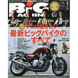 BiG MACHINE (ビッグマシン) 2014年 04月号 [雑誌]