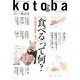 kotoba (ことば) 2014年 04月号 [雑誌]