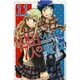 山田くんと7人の魔女 11（少年マガジンコミックス） [コミック]