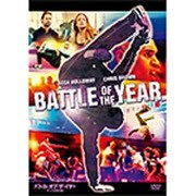バトル・オブ・ザ・イヤー ダンス世界決戦