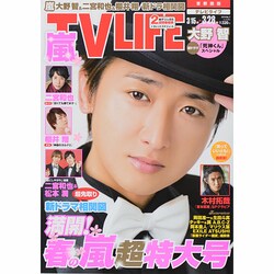 テレビライフ 首都圏版 2014年 3/28号 [雑誌]