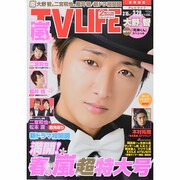 テレビライフ 首都圏版 2014年 3/28号 [雑誌]