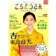 ごちそうさんメモリアルブック 2014年 4/29号 [雑誌]