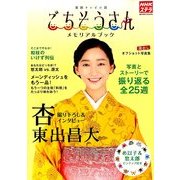 ごちそうさんメモリアルブック 2014年 4/29号 [雑誌]