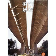 橋梁と基礎 2014年 03月号 [雑誌]