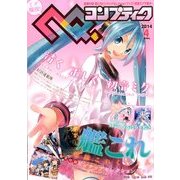 コンプティーク 2014年 04月号 [雑誌]