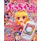 ぷっちぐみ 2014年 04月号 [雑誌]