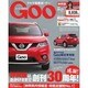 GOO 静岡版 2014年 4/21号 [雑誌]