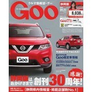 GOO 静岡版 2014年 4/21号 [雑誌]