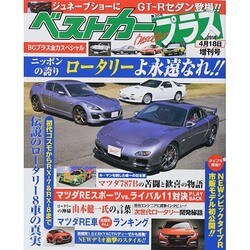 ベストカープラス 2014年 4/18号 [雑誌]