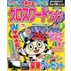 クロスワードファン 2014年 05月号 [雑誌]