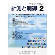 計測と制御 2014年 02月号 [雑誌]