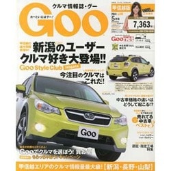 GOO甲信越版 2014年 05月号 [雑誌]